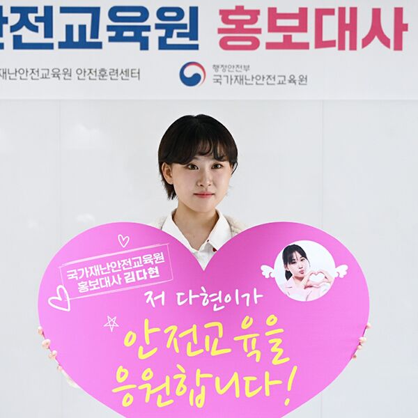 김다현, 국가재난안전교육원 홍보대사 위촉 "안전 중요성 알릴 것"