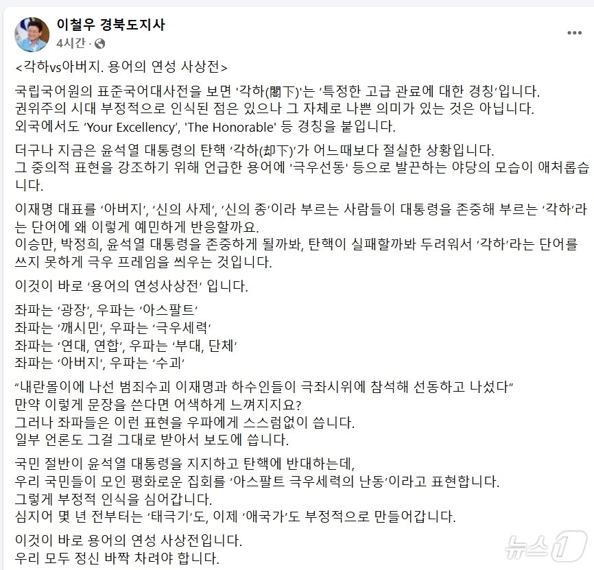 본문 이미지 - 이철우 지사 페이스북 2025.3.19/뉴스1 신성훈 기자
