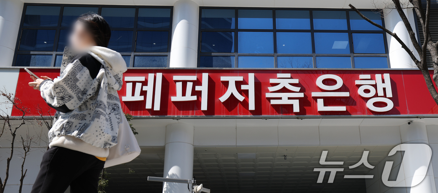 (성남=뉴스1) 김영운 기자 = 금융위원회는 19일 정례회의를 열고 저축은행 2곳에 대한 적기시정조치 여부를 논의한다. 이번 적기시정조치에 포함된 저축은행은 자산 규모 기준 10위 …