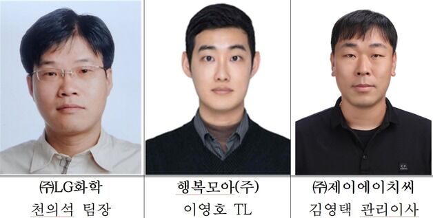 LG화학 청주 천의석 팀장 등 상공의 날 산업부장관 표창