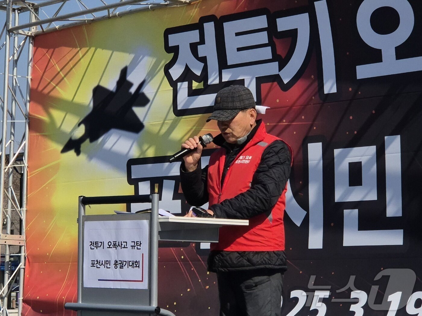 본문 이미지 - 19일 오후 2시께 경기 포천시에서 열린 '공군 전투기 민가 오폭사고' 규탄집회에서 피해를 입은 노곡2리 마을이장이 주민 이주 대책 마련을 촉구하고 있다. ⓒ News1 양희문 기자