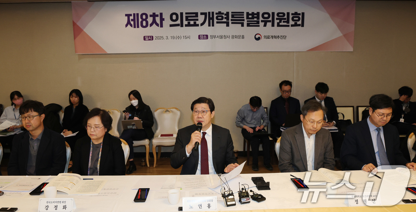 (서울=뉴스1) 임세영 기자 = 노연홍 의료개혁특별위원회 위원장이 19일 서울 종로구 정부서울청사에서 열린 제8차 의료개혁특별위원회 회의에서 모두발언을 하고 있다. 2025.3.1 …