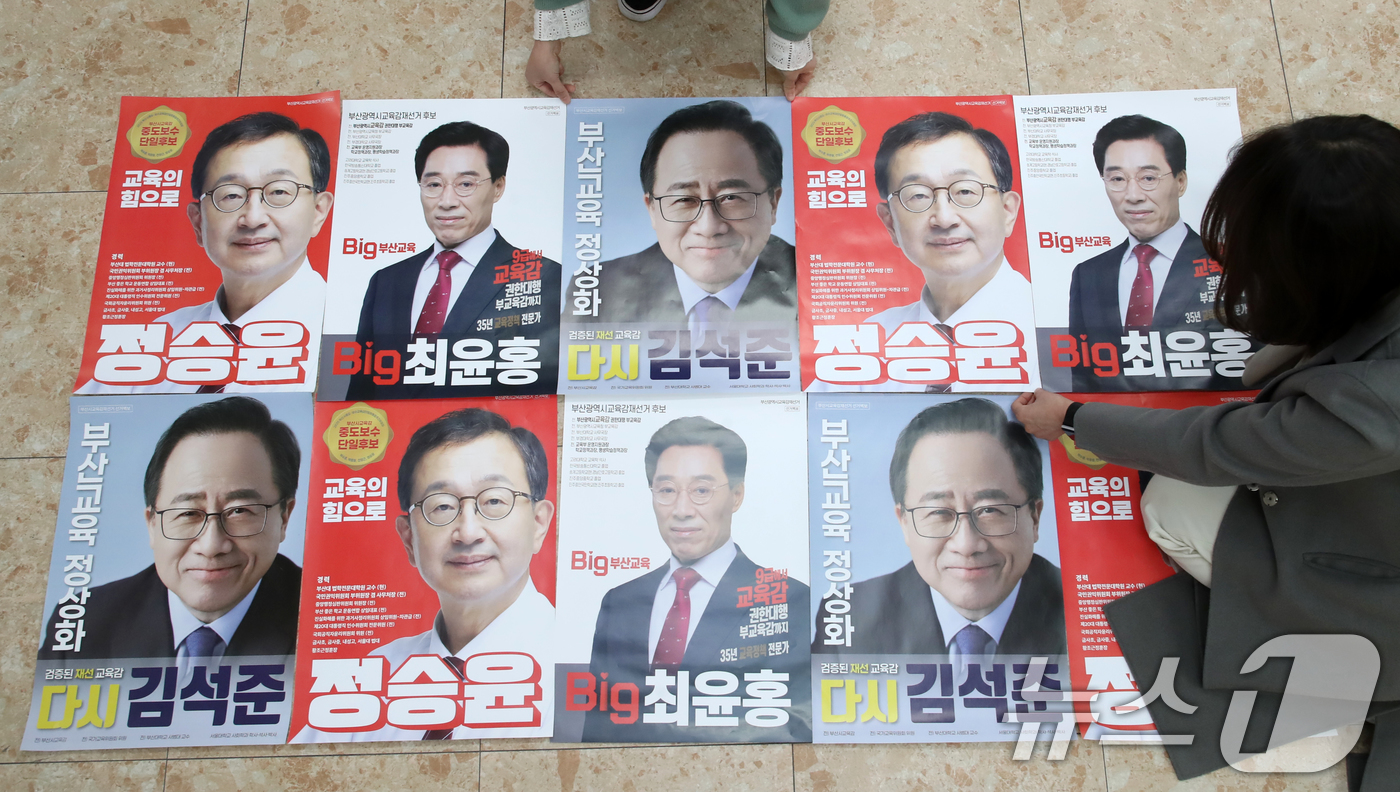 (부산=뉴스1) 윤일지 기자 = 4·2 재보궐선거 공식 선거운동 기간을 하루 앞둔 19일 오후 부산시선거관리위원회에서 선관위 직원들이 부산시교육감 후보들의 선거벽보를 점검하고 있다 …