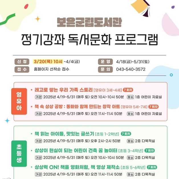 보은군립도서관 20일부터 독서문화 강좌 수강생 접수