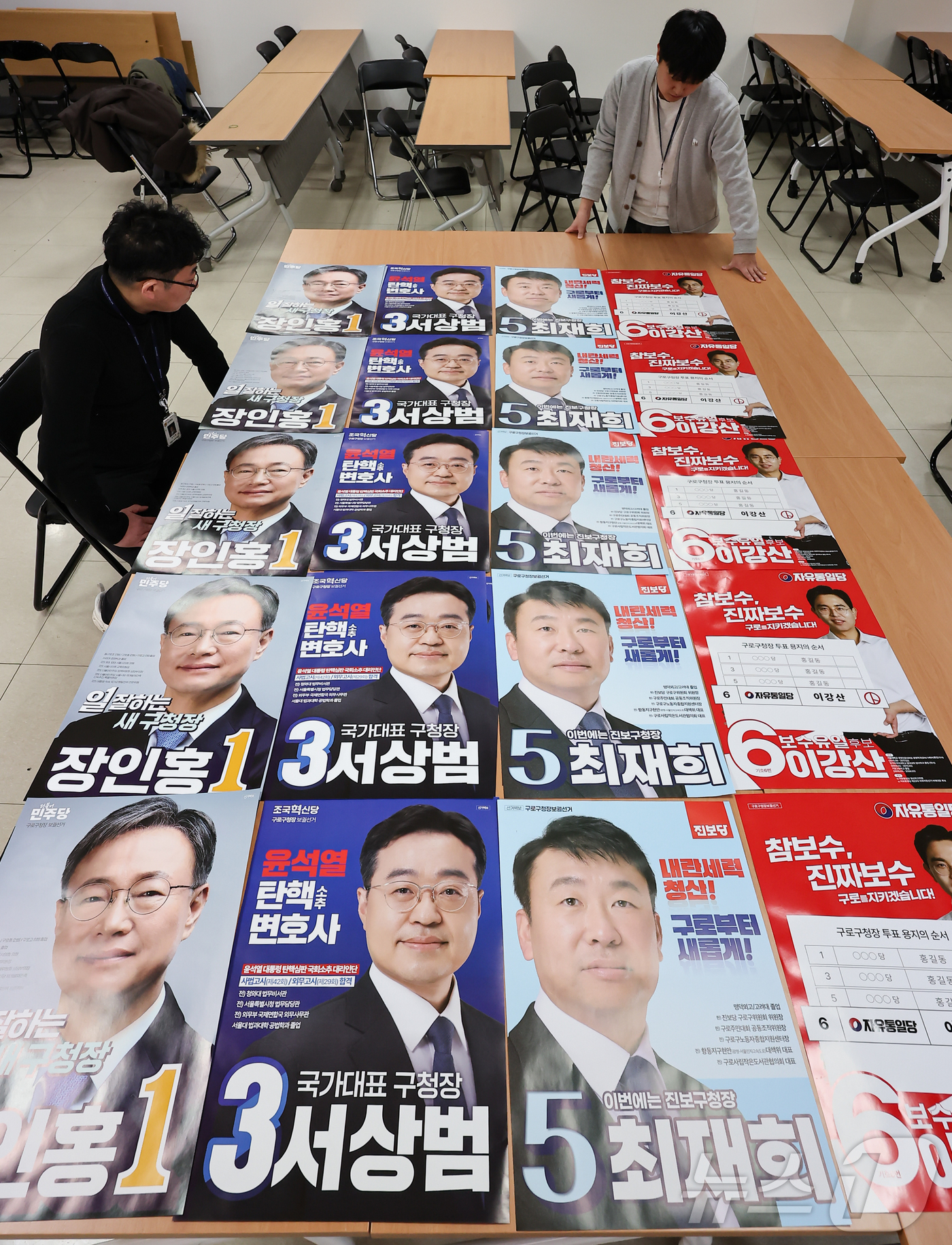 (서울=뉴스1) 김도우 기자 = 4·2 재보궐선거 공식 선거운동 기간을 하루 앞둔 19일 오후 서울 구로구선거관리위원회에서 선관위 직원들이 구로구청장 후보들의 선거벽보를 점검하고 …