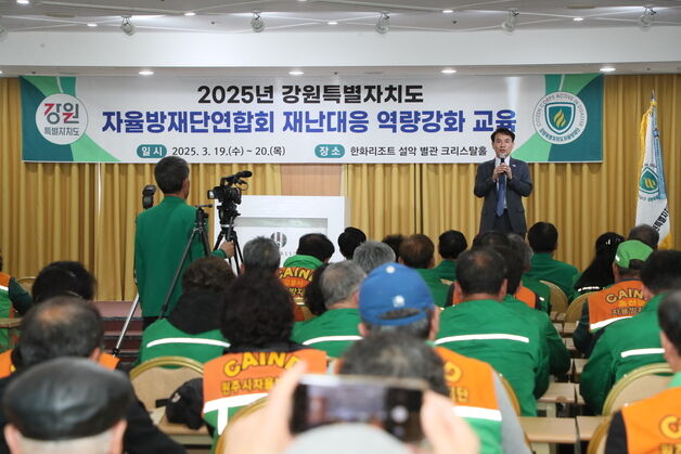 강원도 지역자율방재단 '재난대응 역량 강화' 교육