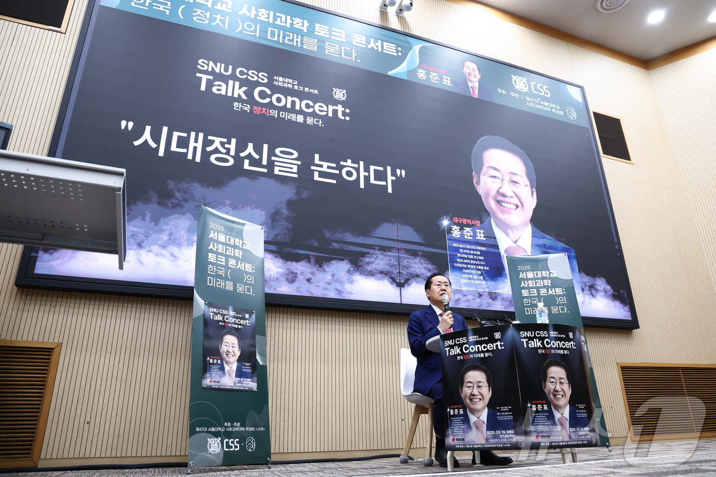 (서울=뉴스1) 김민지 기자 = 홍준표 대구시장이 19일 오후 서울 관악구 서울대학교에서 '한국 정치의 미래를 묻다'를 주제로 강연하고 있다. 2025.3.19/뉴스1