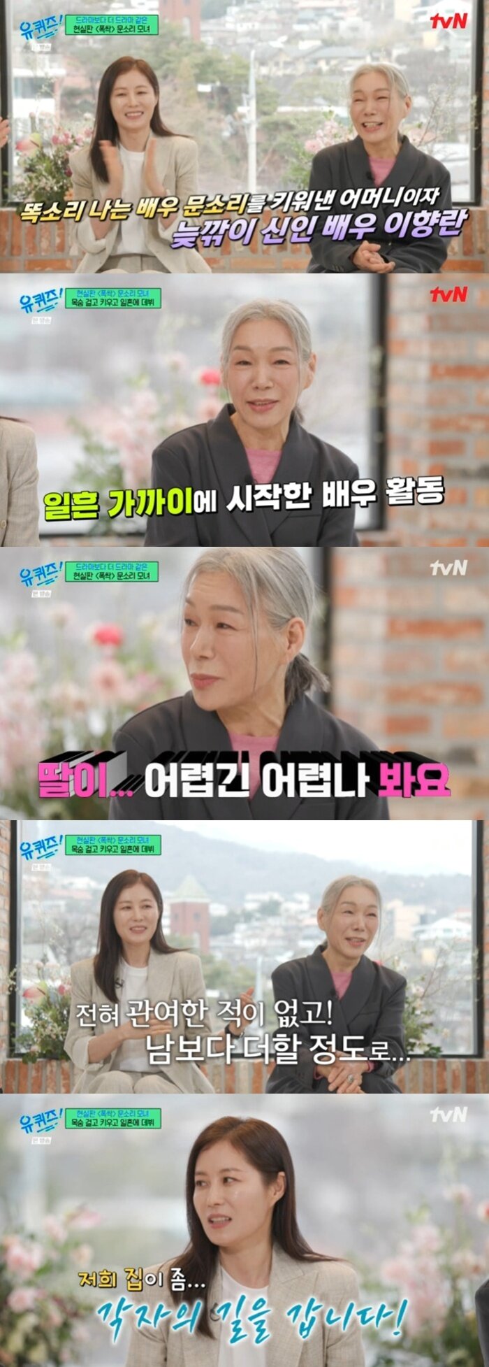 본문 이미지 - tvN &#39;유 퀴즈 온 더 블럭&#39; 캡처