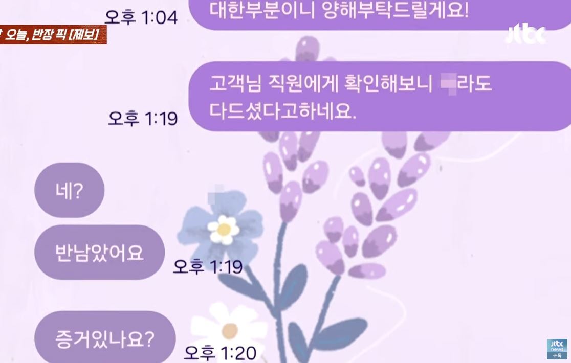 본문 이미지 - (JTBC '사건반장')