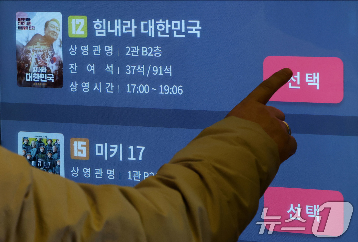 (서울=뉴스1) 박세연 기자 = 2일 서울시내 극장에서 한 시민이 영화 ‘힘내라 대한민국’ 티켓을 구매하고 있다.'힘내라 대한민국'은 12·3 비상계엄으로 내란 혐의를 받고 있는 …