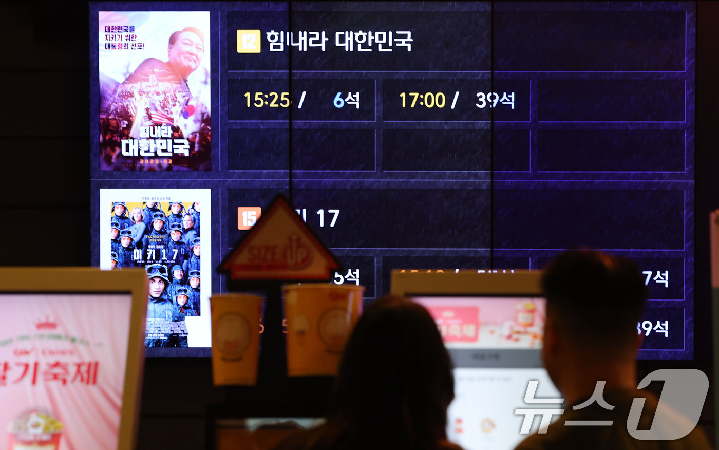 (서울=뉴스1) 박세연 기자 = 2일 서울시내 한 극장에 상영 중인 영화 ‘힘내라 대한민국’ 상영 시간표가 표시되고 있다. '힘내라 대한민국'은 12·3 비상계엄으로 내란 혐의를 …