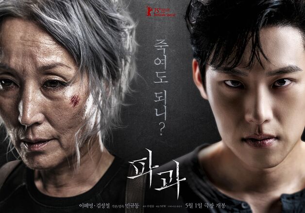이혜영 '파과' 브뤼셀 판타스틱 영화제 경쟁 부문 초청
