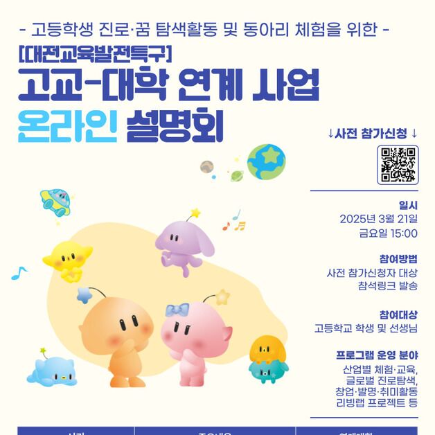 대전시, 고교-대학 연계 지역 전략산업 인재양성 본격화