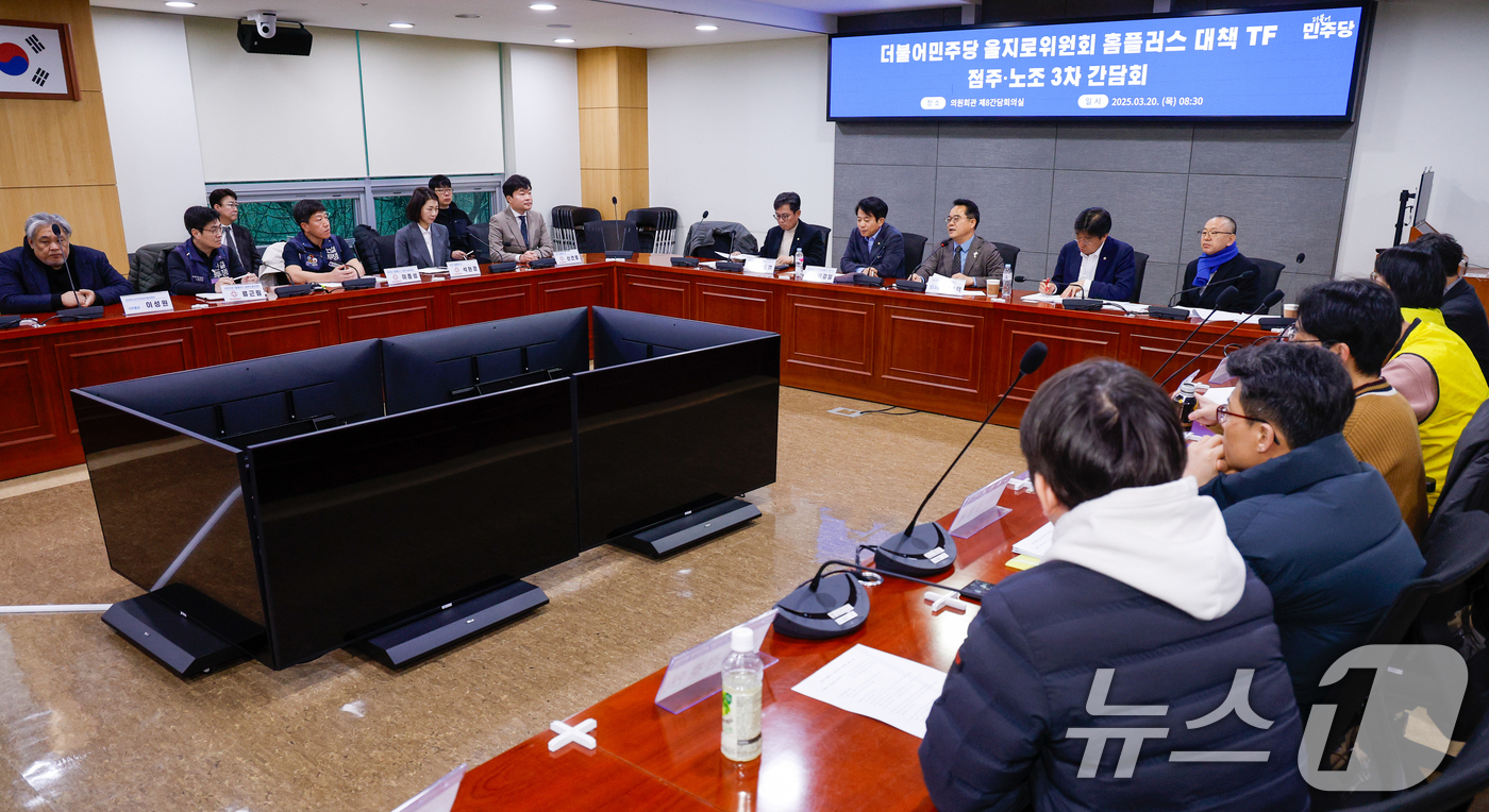(서울=뉴스1) 안은나 기자 = 민병덕 더불어민주당 을지로위원장이 20일 오전 서울 여의도 국회의원회관에서 열린 홈플러스 대책 TF 3차 회의에 참석해 발언하고 있다. 2025.3 …