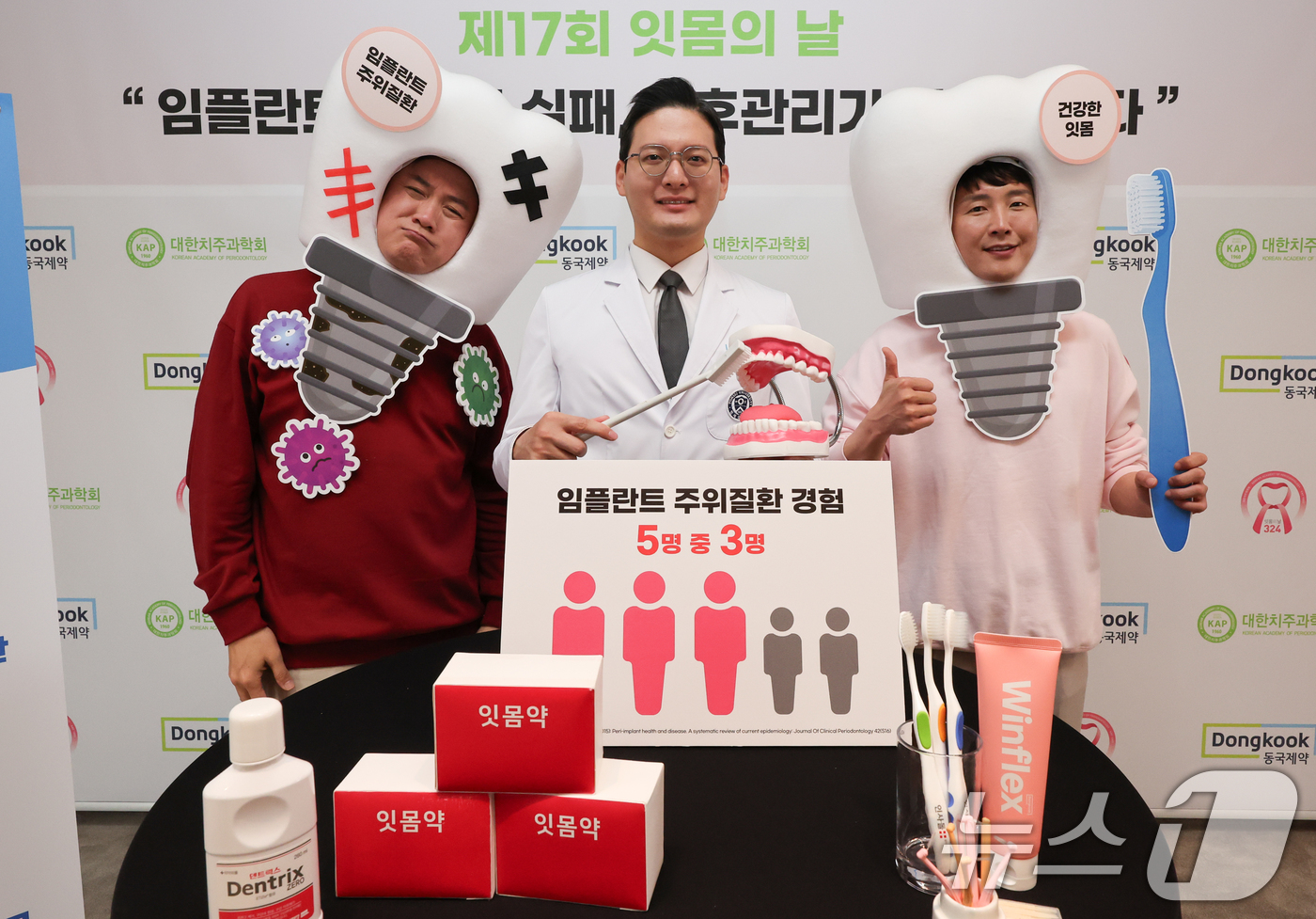 (서울=뉴스1) 허경 기자 = 대한치주과학회와 동국제약 모델들이 20일 서울 중구 더 플라자 호텔에서 제17회 잇몸의 날을 맞아 '임플란트 성공과 실패, 사후관리가 좌우합니다' 캠 …