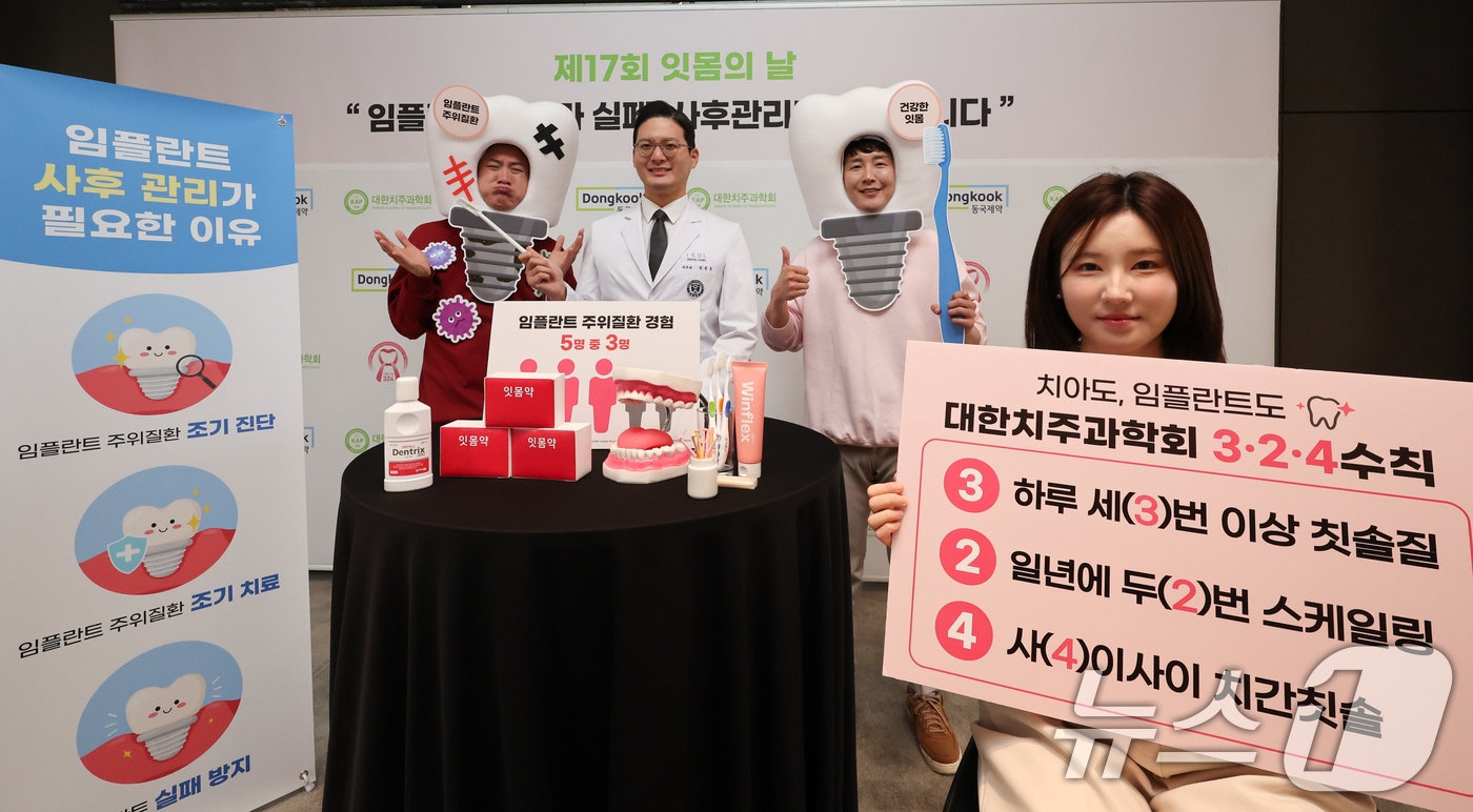 (서울=뉴스1) 허경 기자 = 대한치주과학회와 동국제약 모델들이 20일 서울 중구 더 플라자 호텔에서 제17회 잇몸의 날을 맞아 '임플란트 성공과 실패, 사후관리가 좌우합니다' 캠 …