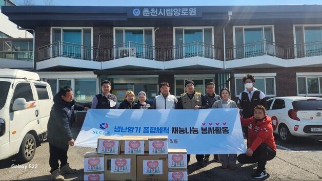 냉난방기 기업 'SLC공조시스템', 춘천시립양로원에 재능기부