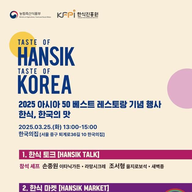 미식계 아카데미상 '아시아 50 레스토랑' 2년 연속 서울서 개최