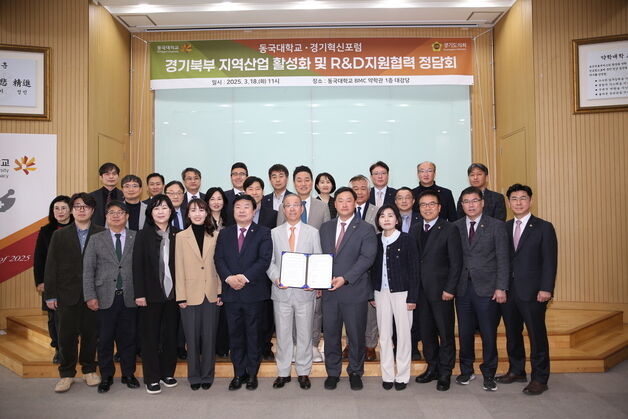 동국대-경기혁신포럼 '맞손'…R&D 지원 방안 논의