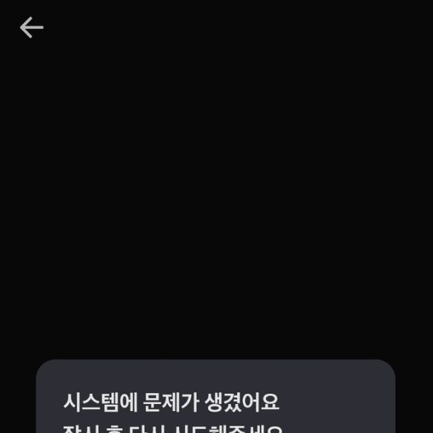 토스증권, FOMC 앞두고 美 프리장서 30분 먹통…거래 체결 등 간헐적 지연