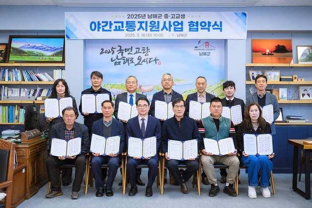 남해군, 야자 마친 중·고등학생 '100원 택시' 태운다
