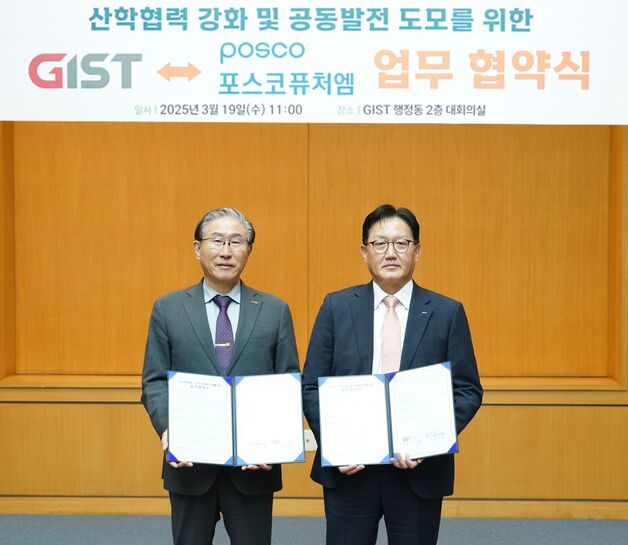 포스코퓨처엠-광주과기원, 이차전지 소재 인재 양성 협약