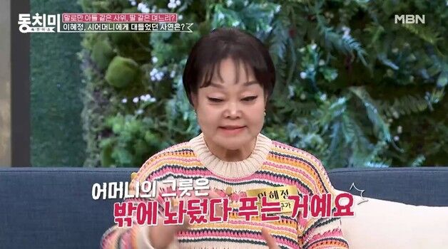 이혜정 "미운 시어머니 밥그릇 밖에 뒀다 차갑게 드렸다" 분풀이 고백