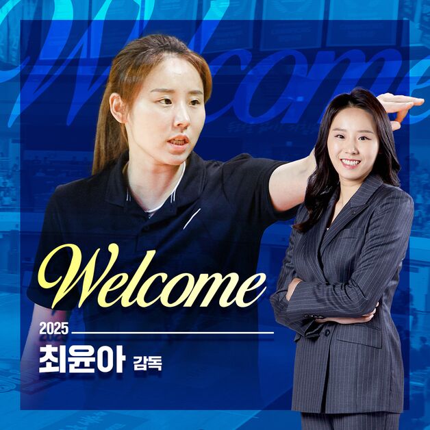 여자농구 4번째 여성 사령탑 탄생…최윤아, 신한은행 지휘봉 잡아