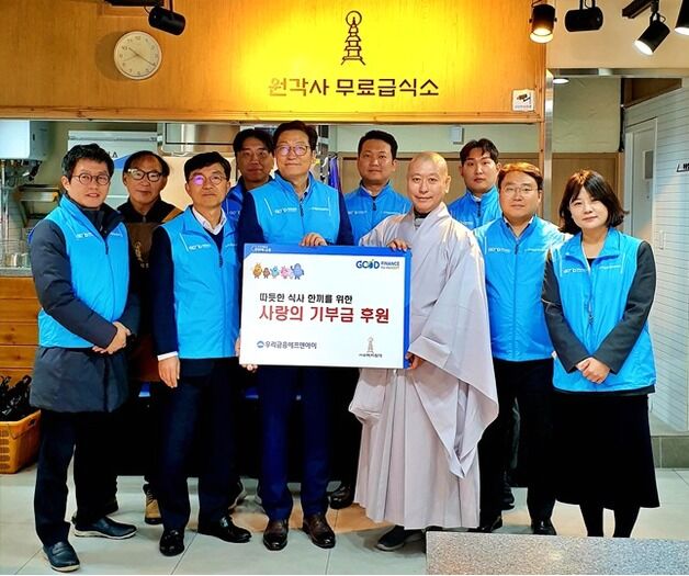 우리금융에프앤아이, 원각사 무료급식소에 후원금 전달