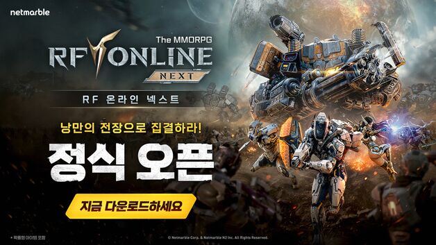 넷마블 신작 'RF 온라인 넥스트', 20일 오후 8시 출시