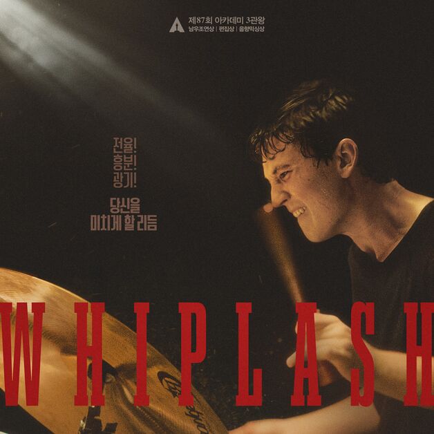 10주년 기념 재개봉 '위플래쉬', 9일 만에 누적 6만명 돌파