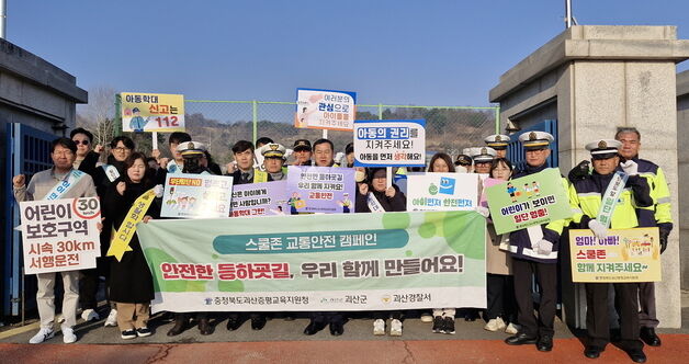 괴산증평교육지원청, 새학기 맞아 교통안전 캠페인