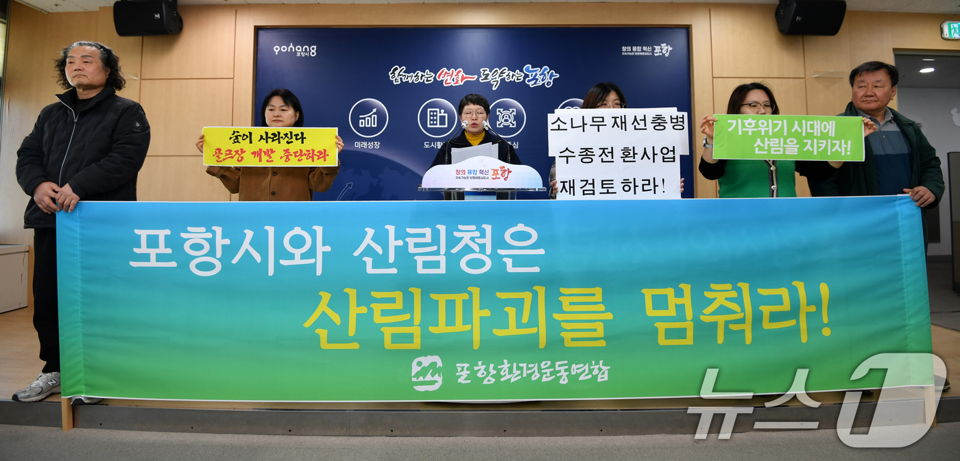 (포항=뉴스1) 최창호 기자 = 경북 포항환경운동연합이 20일 포항시청 브리핑룸에서 "소나무 재선충 발생에 따른 모두 베기로 지역 숲이 사라지고 있다"며 "산림청 예산으로 진행되고 …