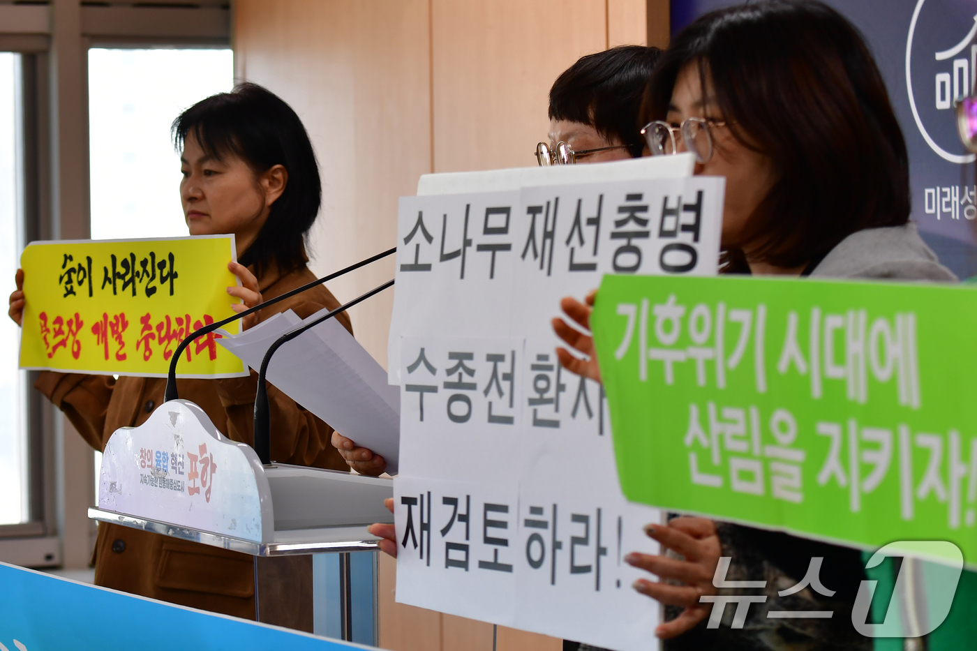 (포항=뉴스1) 최창호 기자 = 경북 포항환경운동연합이 20일 포항시청 브리핑룸에서 "소나무 재선충 발생에 따른 모두 베기로 지역 숲이 사라지고 있다"며 "산림청 예산으로 진행되고 …