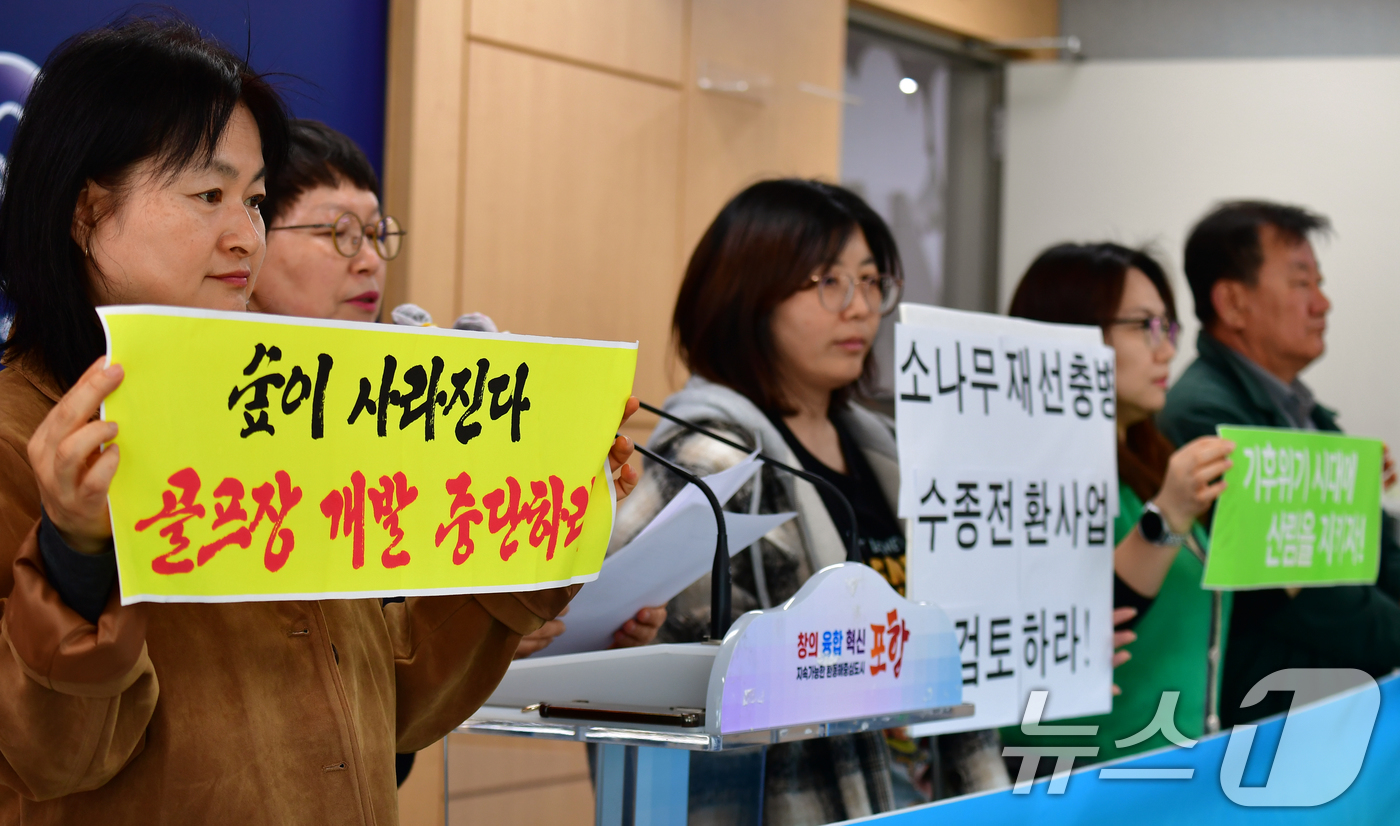(포항=뉴스1) 최창호 기자 = 경북 포항환경운동연합이 20일 포항시청 브리핑룸에서 "소나무 재선충 발생에 따른 모두 베기로 지역 숲이 사라지고 있다"며 "산림청 예산으로 진행되고 …