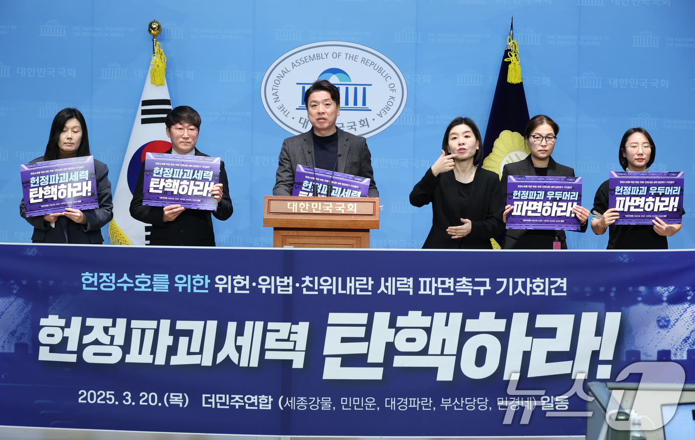 (서울=뉴스1) 이광호 기자 = 부승찬 더불어민주당 의원과 당원단체 관계자들이 20일 오전 서울 여의도 국회소통관에서 헌정수호를 위한 위헌‧위법‧친위내란 세력 파면촉구 기자회견을 …