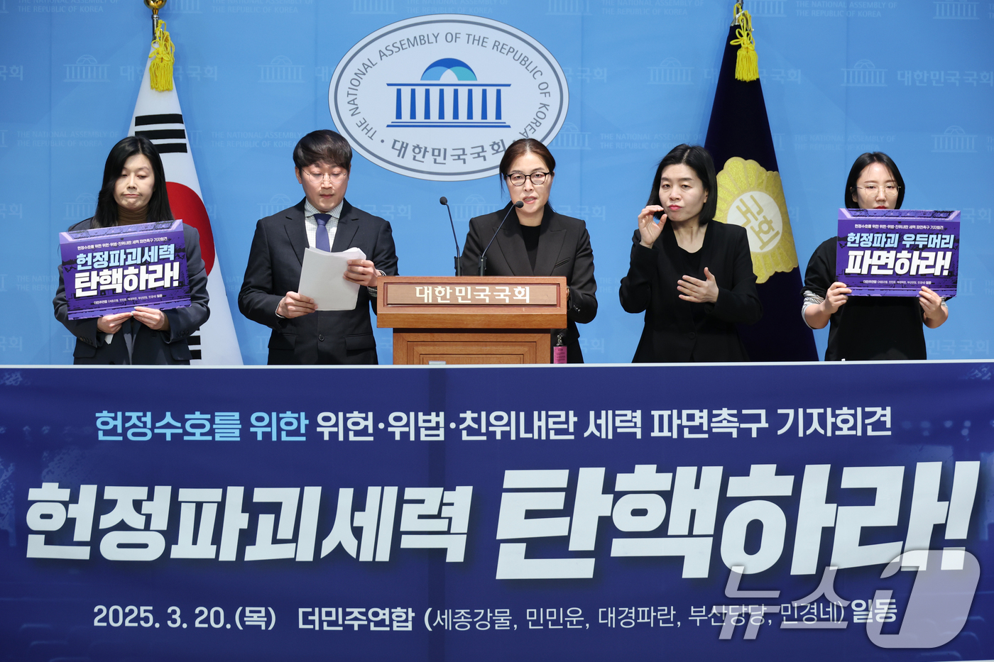 (서울=뉴스1) 이광호 기자 = 더불어민주당 당원단체 관계자들이 20일 오전 서울 여의도 국회소통관에서 헌정수호를 위한 위헌‧위법‧친위내란 세력 파면촉구 기자회견을 하고 있다. …