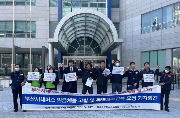 부산버스노동자 "버스업체, 변경된 통상임금 미지급…근로감독 촉구"