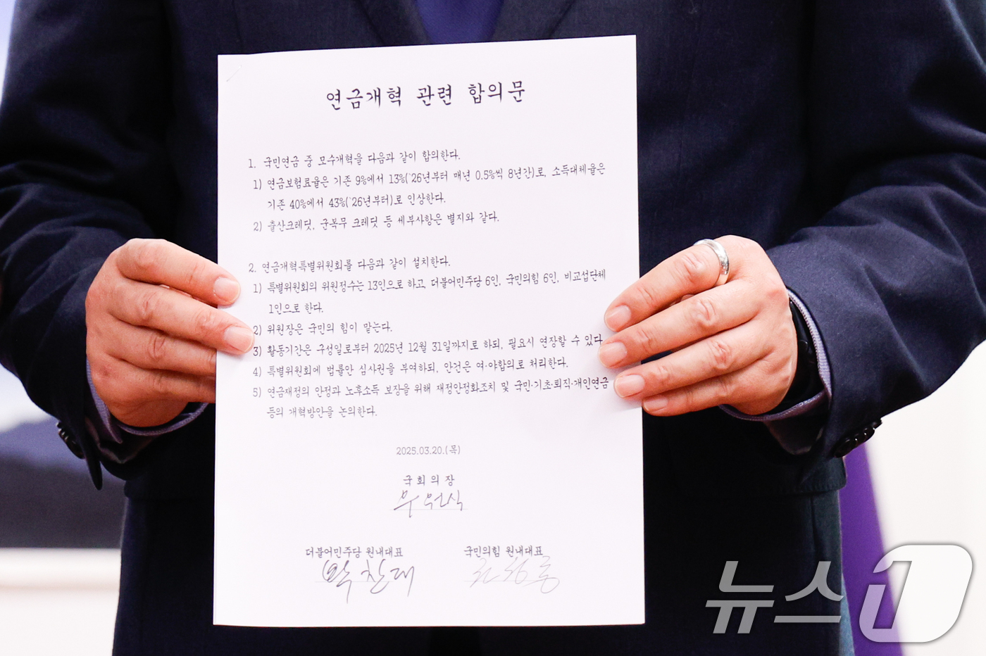 (서울=뉴스1) 안은나 기자 = 우원식 국회의장과 여야 원내대표가 20일 서울 여의도 국회에서 연금개혁 관련 여야 합의문을 들어 보이고 있다. 모수개혁과 연금개혁특별위원회 설치 합 …