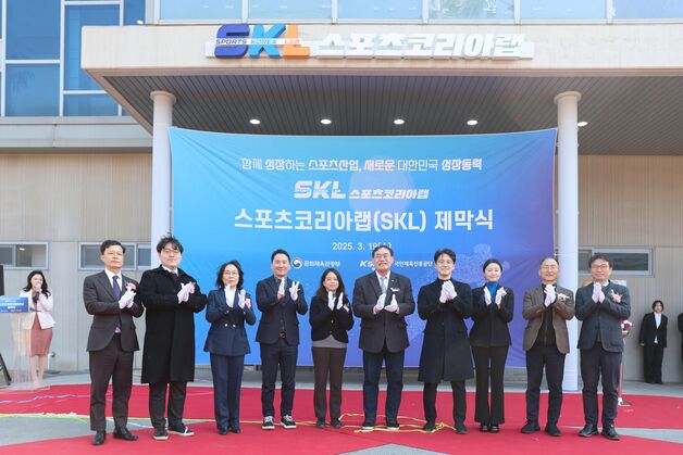 창업부터 컨설팅까지 한 번에…체육공단, '스포츠코리아랩' 개관