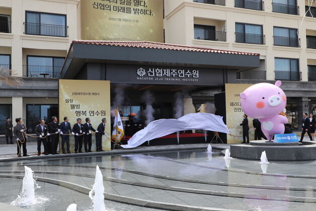 신협 제주연수원, 투자진흥지구 옛 마레보리조트에 개원