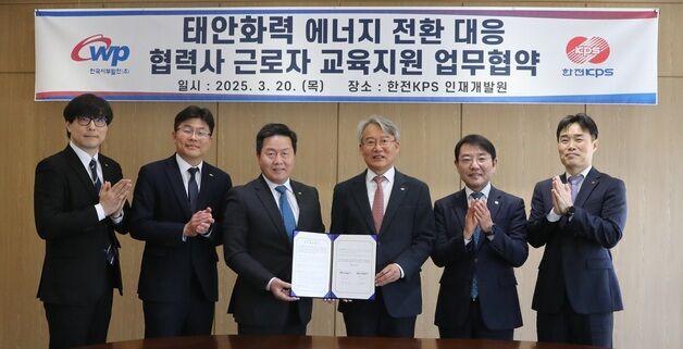 서부발전, 한전KPS와 에너지전환 교육 지원…"근로자 고용불안 해소"