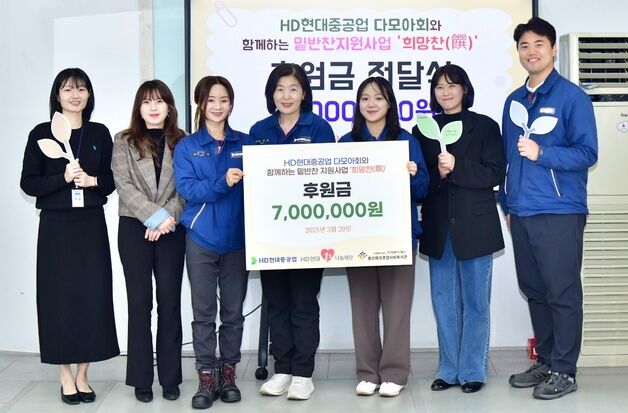HD현대중공업, 지역 아동·청소년에게 밑반찬 지원
