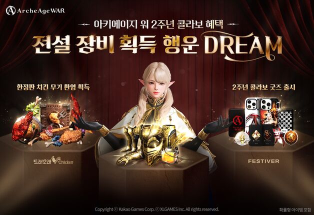 카카오게임즈 '아키에이지 워', 서비스 2주년 기념 이벤트 진행