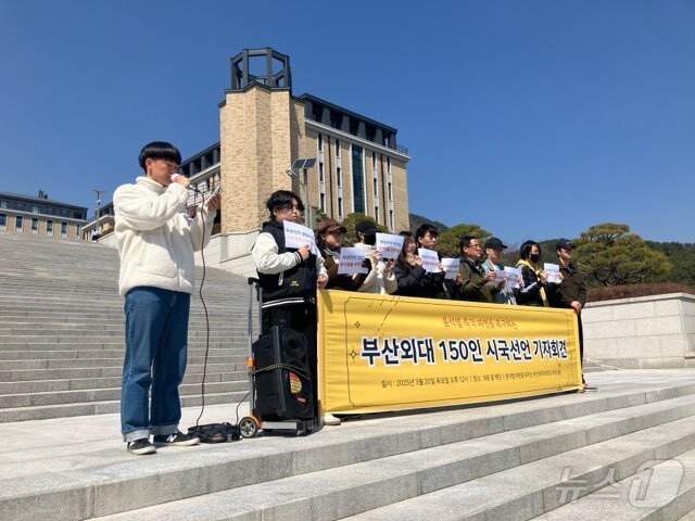 본문 이미지 - 부산외국어대 학생들이 20일 오후 부산외국어대에서 윤석열 대통령 파면을 촉구하는 시국선언 기자회견을 하고 있다.&#40;부산외국어대 학생 측 제공. 재판매 및 DB 금지&#41;