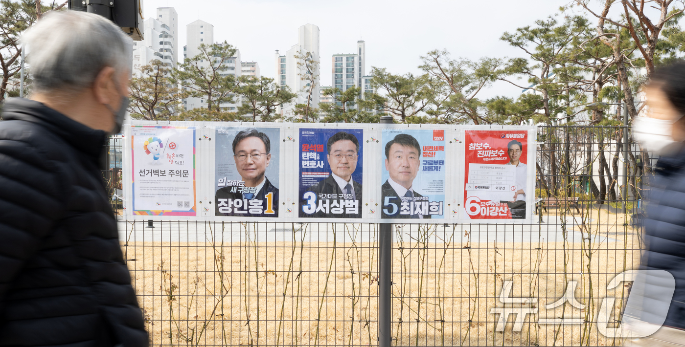 (서울=뉴스1) 이승배 기자 = 구로구 선거관리위원회 관계자들이 20일 오전 서울 구로구 구로리 어린이공원 인근에서 4·2 재보궐선거 서울 구로구청장 선거벽보를 첩부하고 있다. 2 …