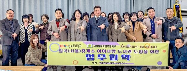 새마을문고 칠곡군지부, 1000여권 책 경부고속도 칠곡휴게소 기증