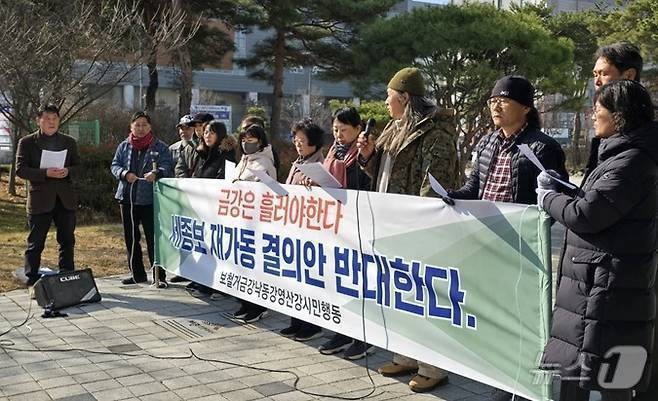 본문 이미지 -  세종 환경단체 세종보 재가동 반대 기자회견. ⓒ News1 장동열 기자