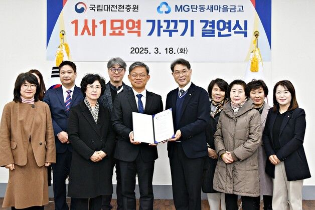 탄동새마을금고·대전현충원 '1사1묘역 가꾸기' 협약
