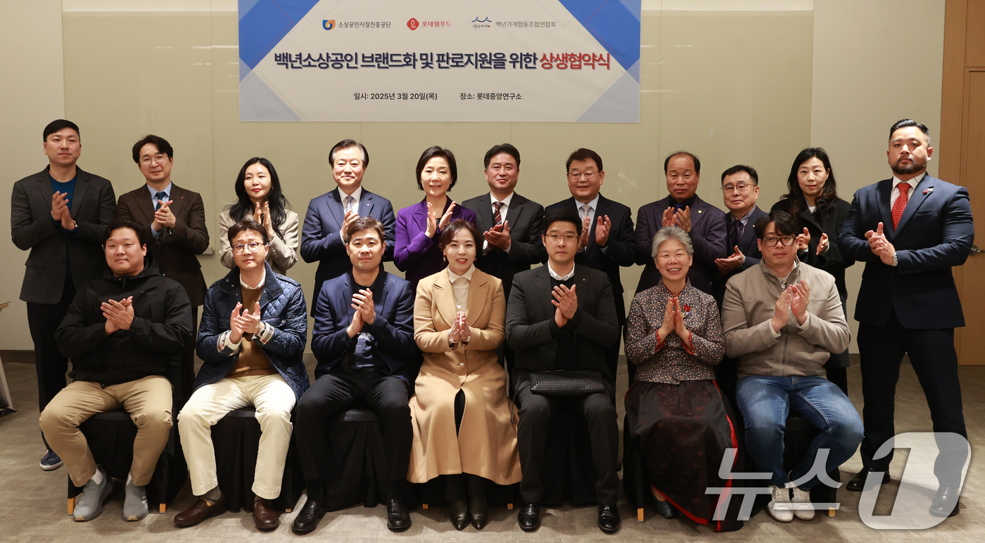 (서울=뉴스1) = 오영주 중소벤처기업부 장관이 20일 서울 강서구 롯데중앙연구소에서 열린 '백년소상공인 브랜드화 및 판로지원을 위한 상생협약식'에서 기념 촬영을 하고 있다. (중 …